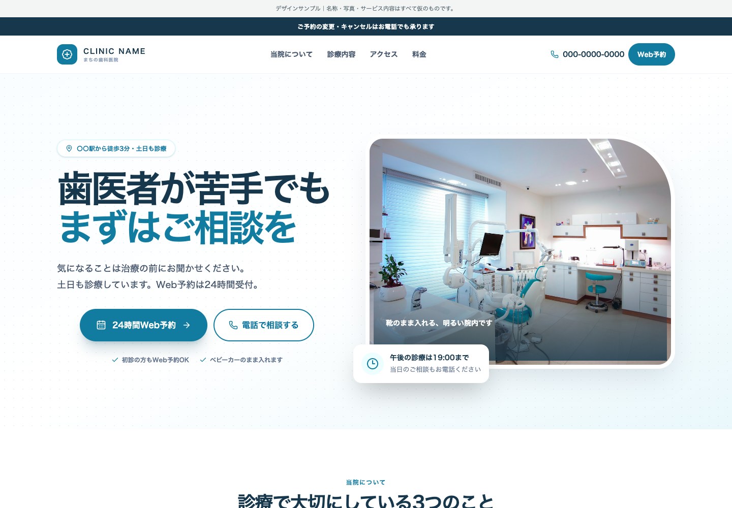 歯科医院向けデモの実際の画面