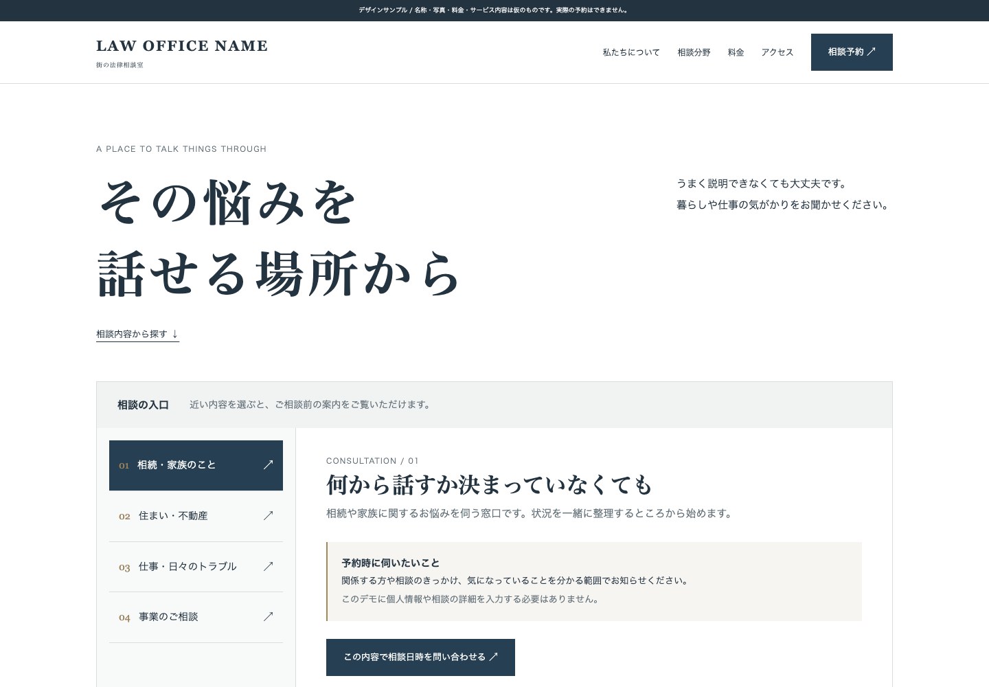 街の法律事務所・法務相談向けデモの実際の画面