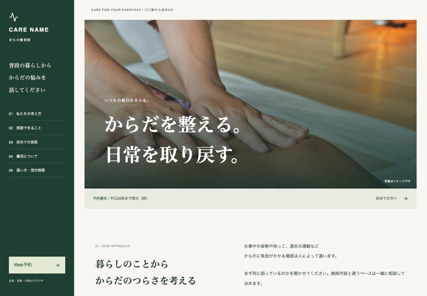 整骨院・ケア施設向けデモの実際の画面