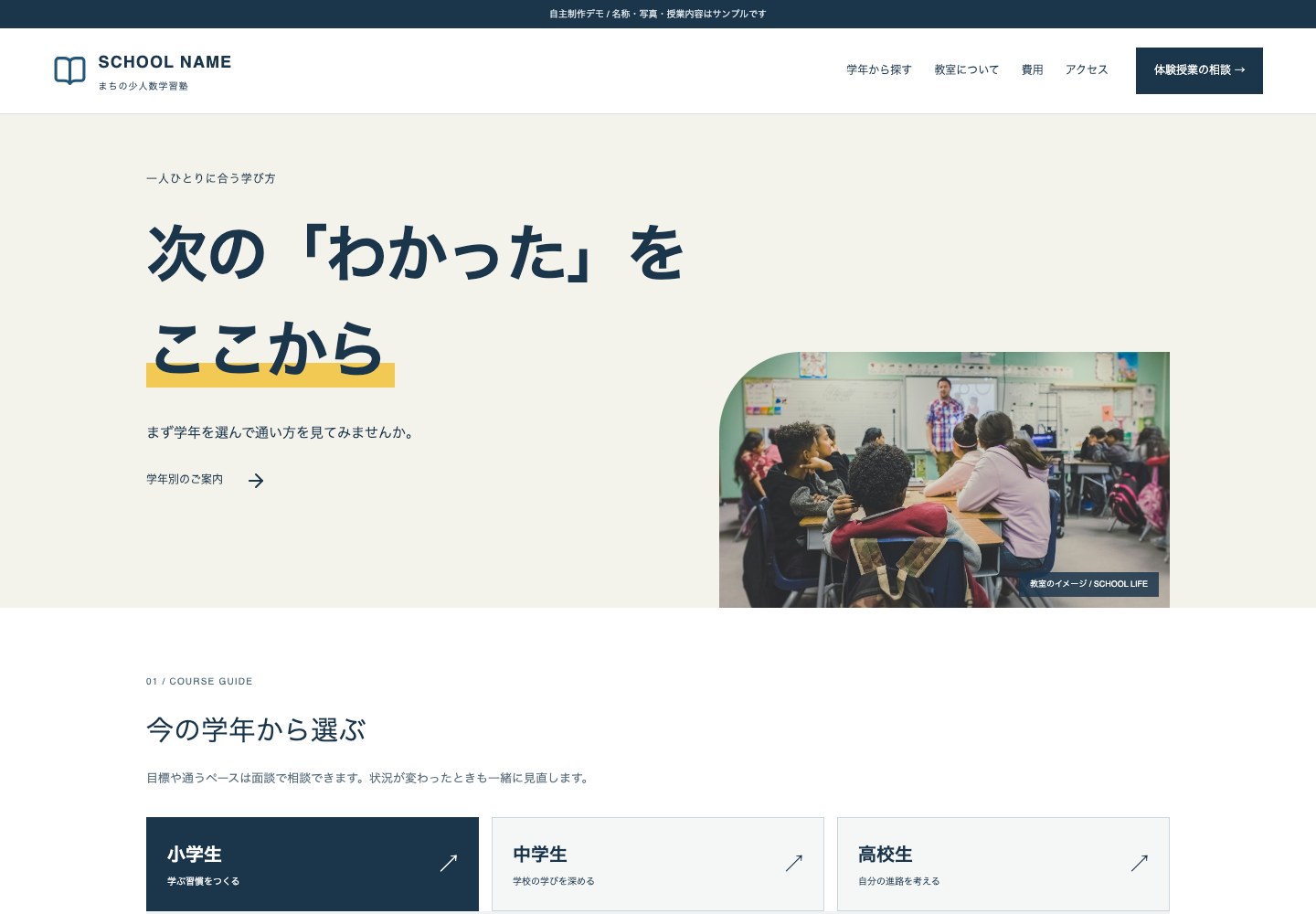 学習塾向けデモの実際の画面