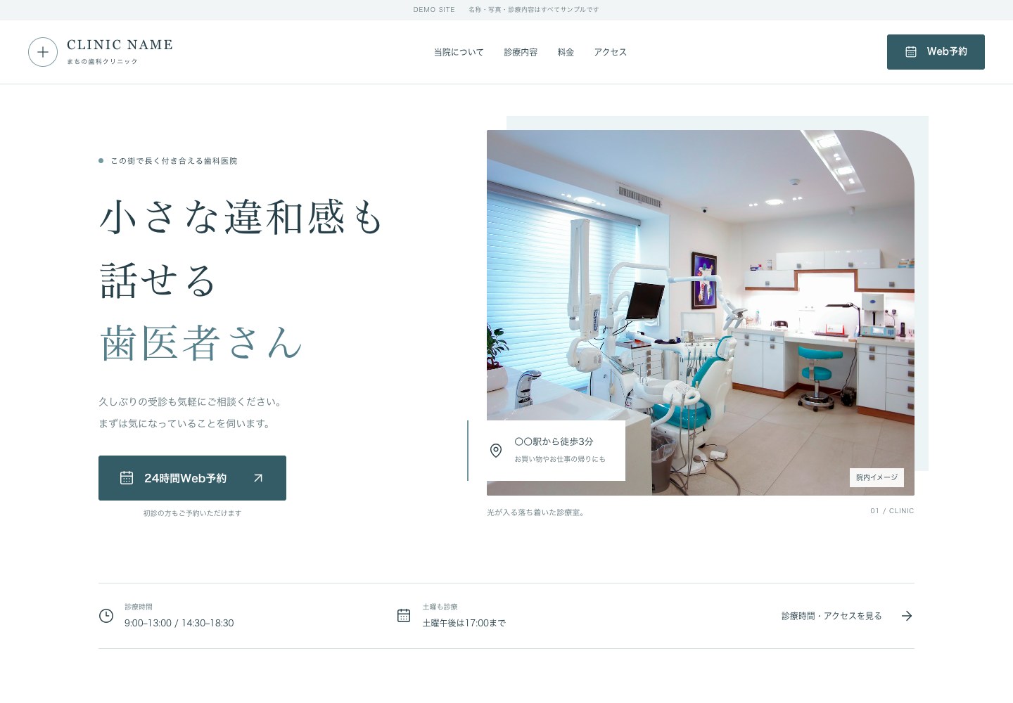 歯科医院向けデモの実際の画面