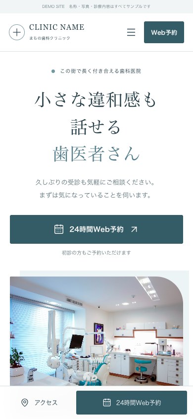 スマートフォンで見た歯科医院のデモ