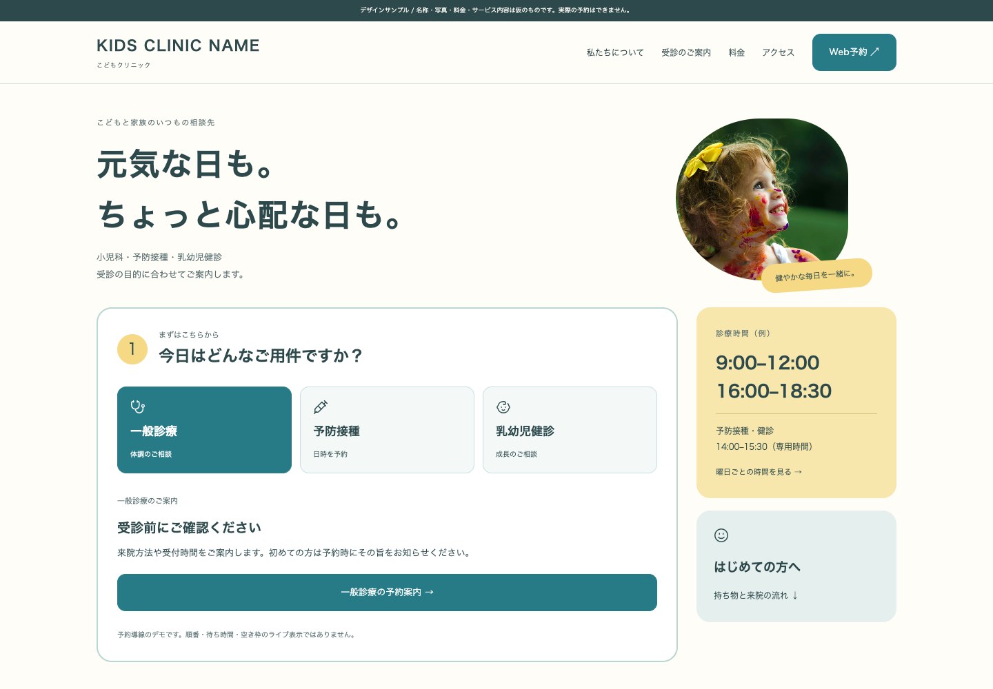 こどもクリニック・小児科向けデモの実際の画面
