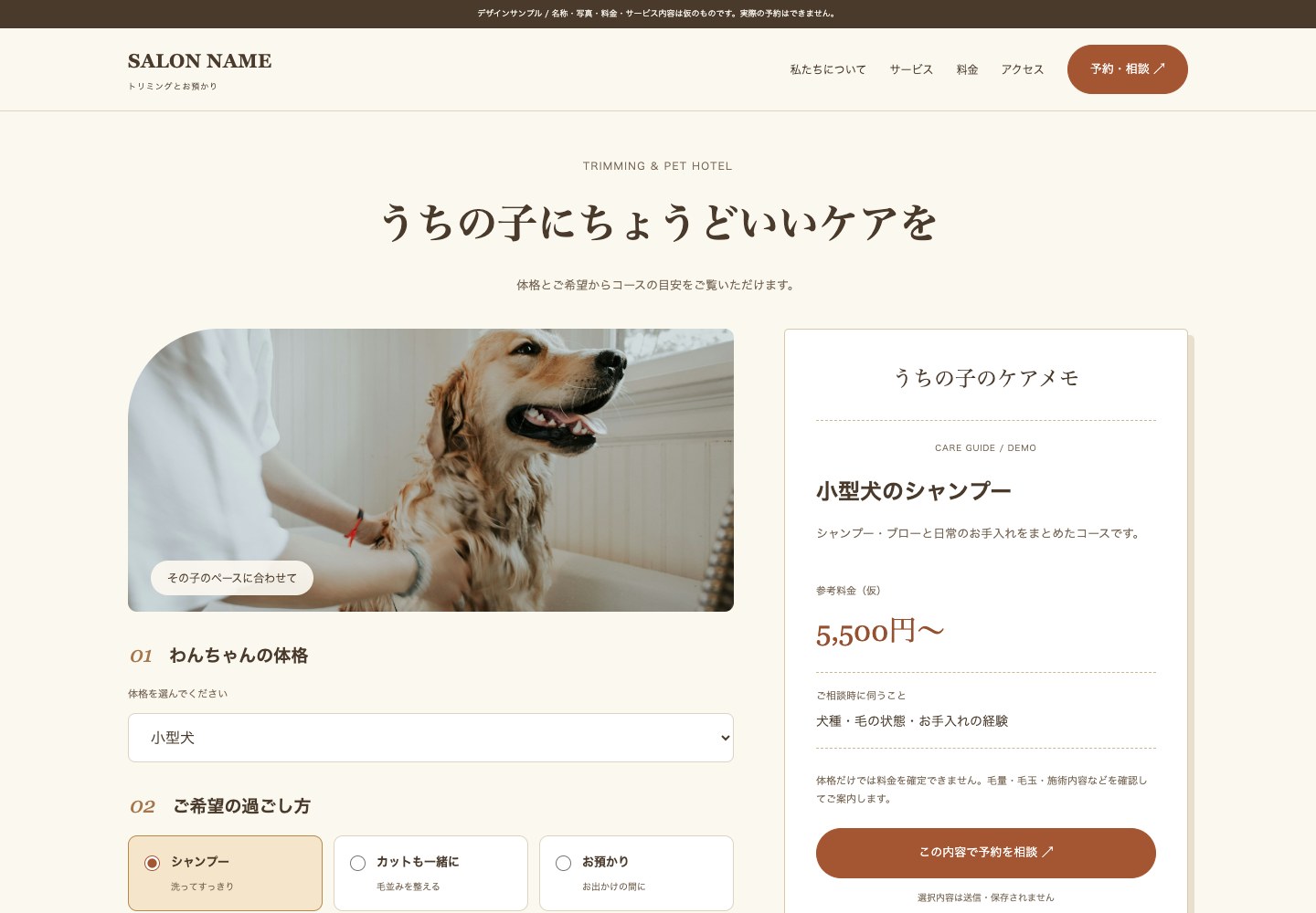 トリミングサロン＆ペットホテル向けデモの実際の画面