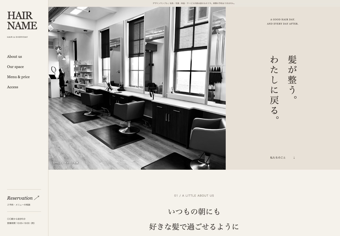 ヘアサロン・美容室向けデモの実際の画面